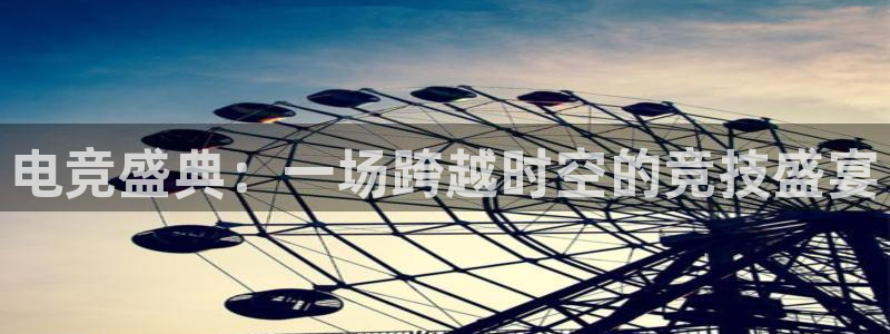 泛亚电竞手机端