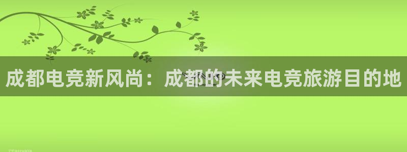 泛亚电竞综合APP