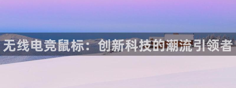 泛亚电竞平台官方最新版
