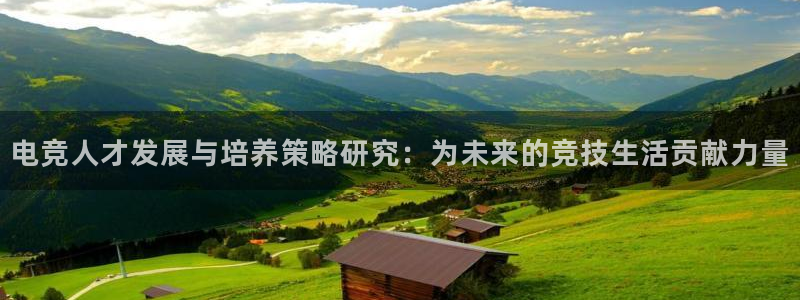 泛亚电竞综合APP